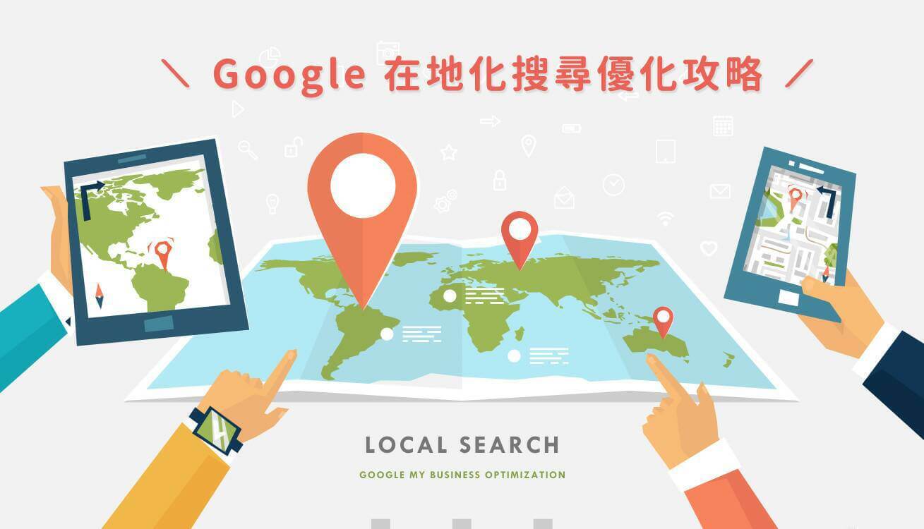 深圳本地Google SEO优化